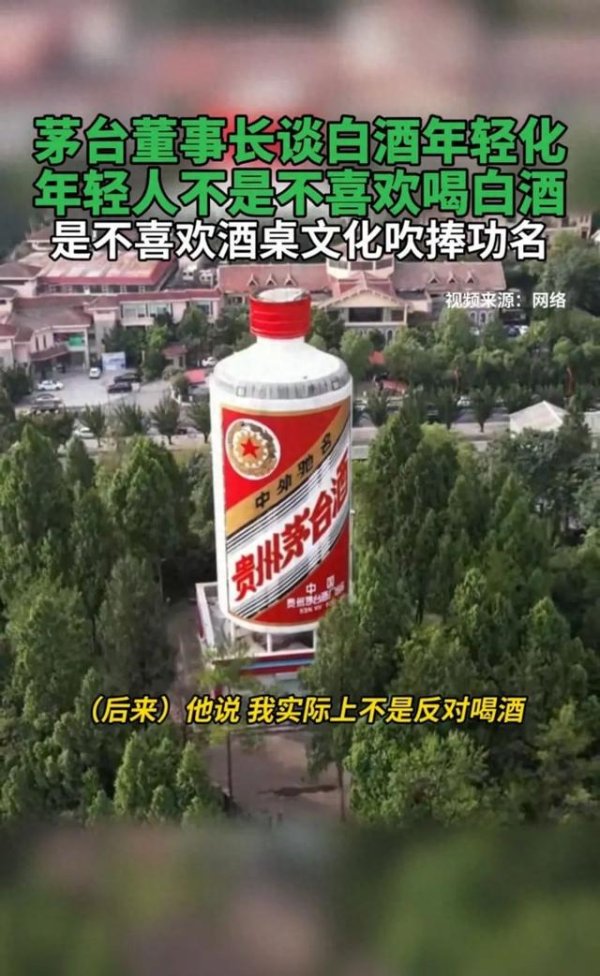 金御优配 茅台董事长谈年轻人不喝白酒：不是不愿喝，而是不喜欢酒桌文化