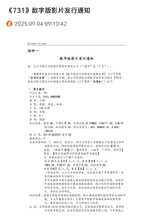 红启网 电影《731》片长125分钟，想看人数超666万，将于9月18日上映